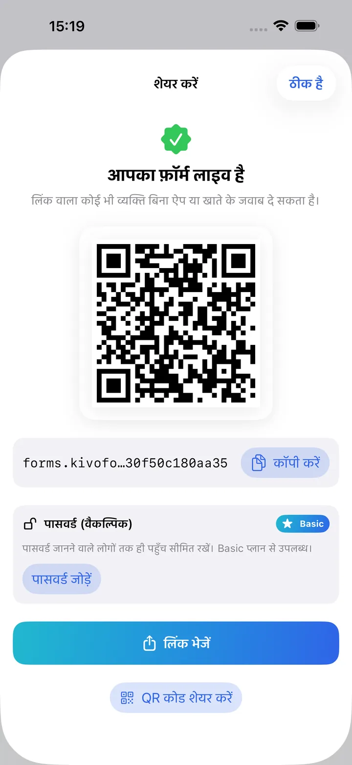 QR कोड और ऑनलाइन फ़ॉर्म के लिंक के साथ साझा करने की स्क्रीन