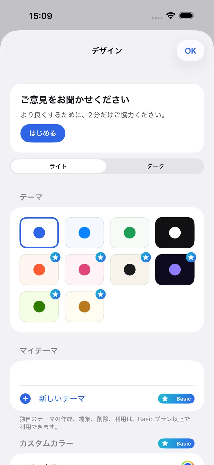 Kivoformでフォームのカラーテーマを選ぶ画面