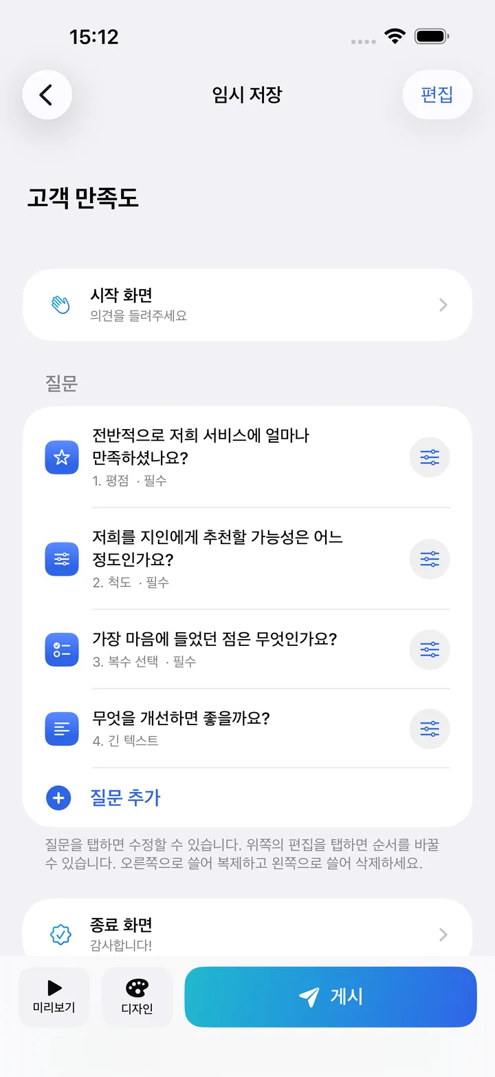 만족도 양식의 질문 목록이 표시된 Kivoform 편집기