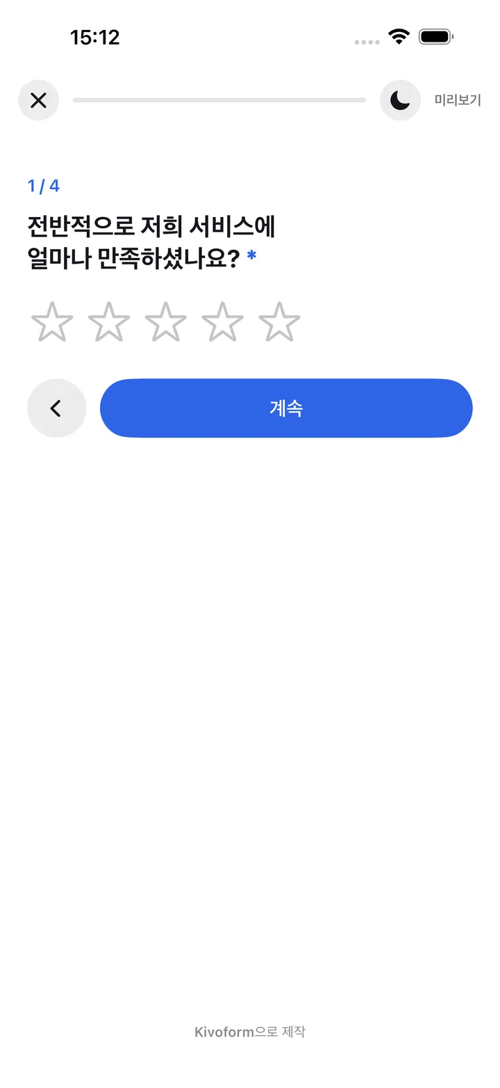 별점과 계속 버튼이 표시된 iPhone의 양식 질문
