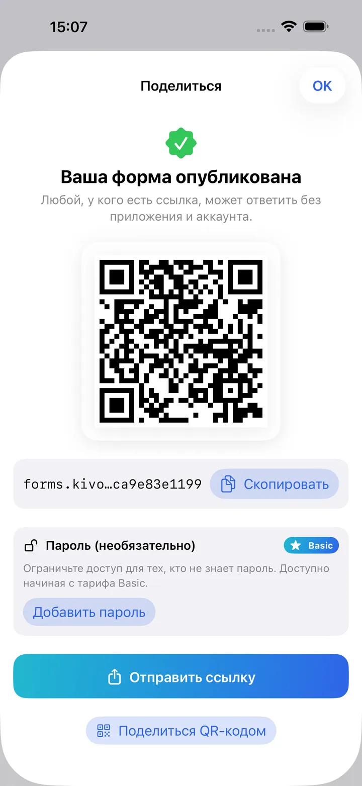 Экран отправки с QR-кодом и ссылкой на онлайн-форму