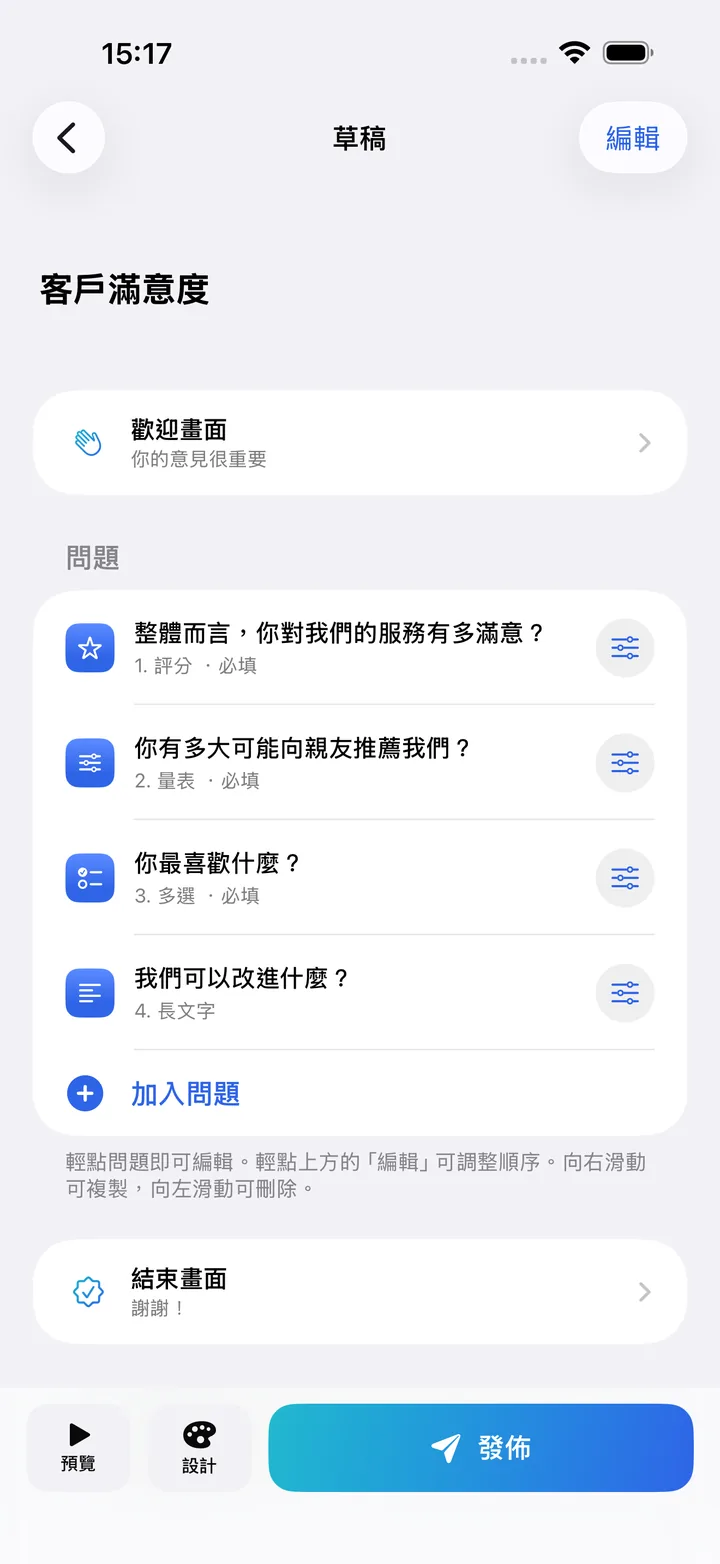 Kivoform 編輯器,顯示滿意度表單的問題列表